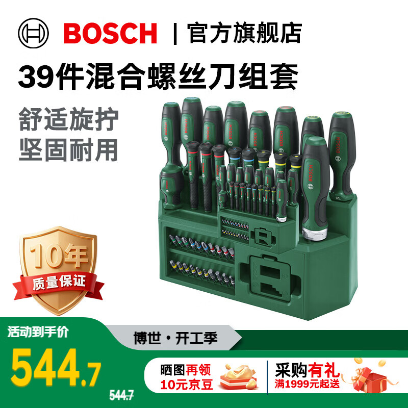 博世（BOSCH）螺丝刀套装精密棘轮多功能家用维修专业磁吸起子螺丝批组套五金 39件混合螺丝刀组套