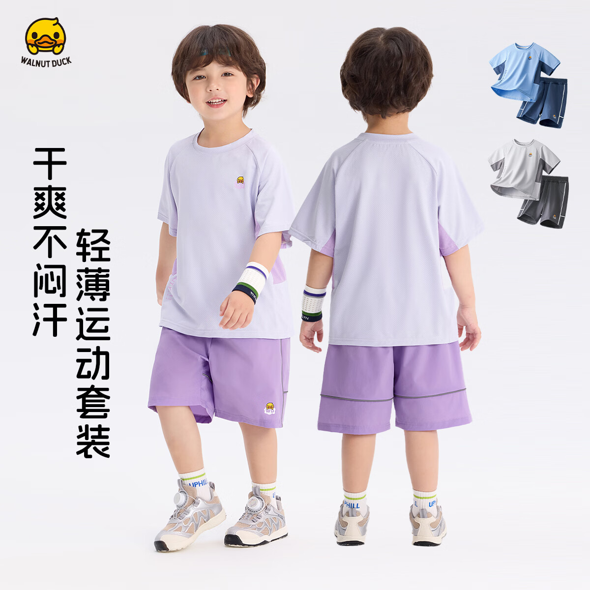 WALNUT DUCK2026夏季儿童透气户外休闲套装中大童运动套装 蓝色 120 (110CM-122CM)