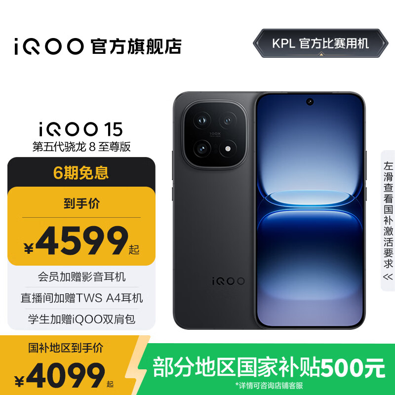 vivo iQOO15 国家补贴 第五代骁龙8至尊版 2K三星珠峰屏 电竞芯片Q3 7000mAh蓝海大电池 旗舰电竞手机 赛道版 16GB 512GB 官方标配