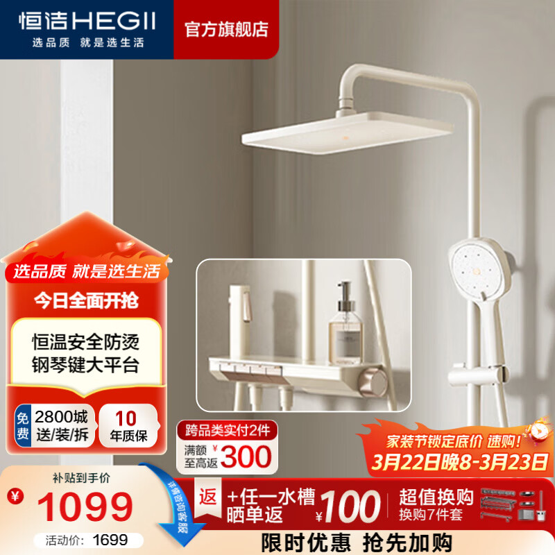恒洁（HEGII）淋浴花洒全套钢琴按键大平台双重智能除垢喷枪手持顶喷花洒套装 【升级恒温防烫-奶白】938-333B-WM