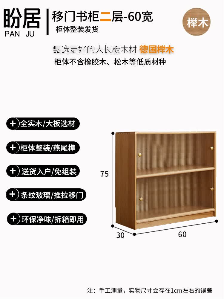 实木书柜推拉门带玻璃移门矮柜展示柜收纳柜防尘书架客厅简约榉木 纯实木/榉木双层：60cm宽
