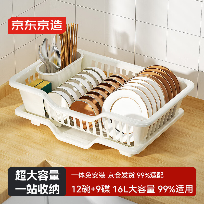 京东京造 碗盘置物架厨房果蔬沥水篮碗筷收纳盒筷子筒厨房烹饪器具白色