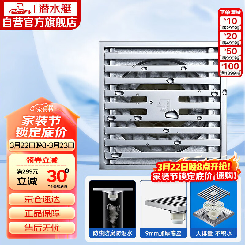 潜水艇（Submarine） TK40-10 铜镀铬镜面防臭超薄地漏 移位淋浴四防地漏40管径