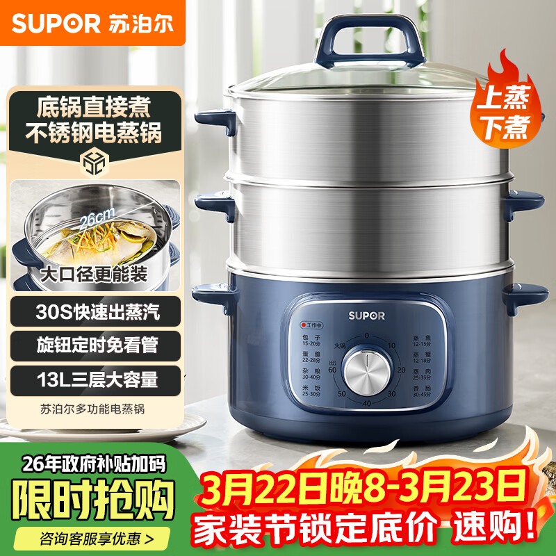苏泊尔（SUPOR）电蒸锅 电煮锅家用多功能电锅早餐蒸玉米包子锅电火锅13L大容量不锈钢蒸锅ZN26YK885