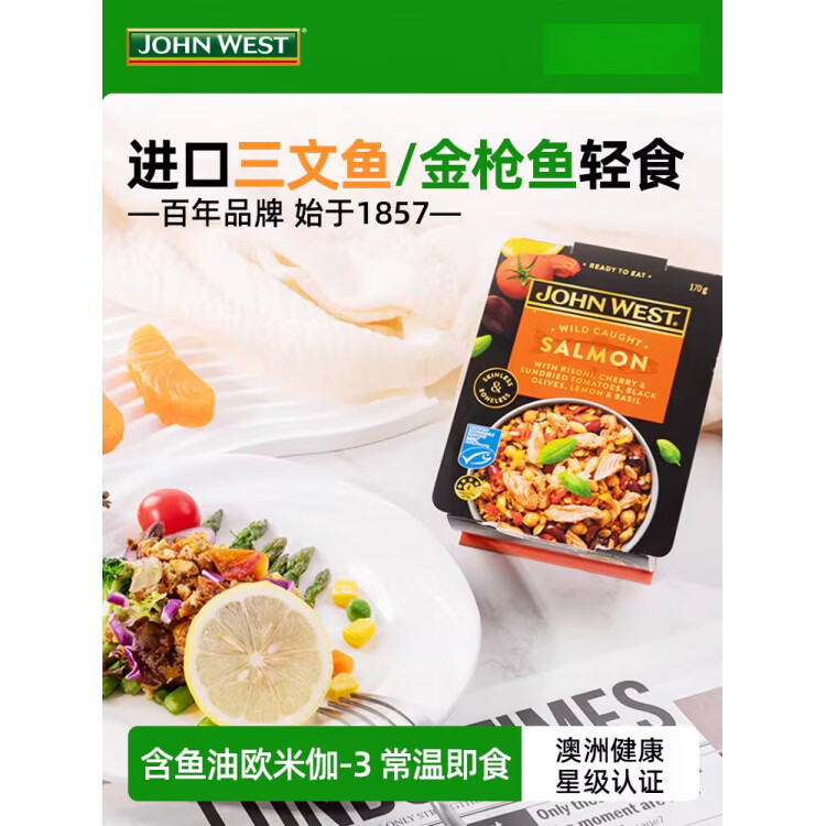 JOHN  WEST西部约翰进口三文鱼/金枪鱼轻食简餐沙拉 吞拿鱼常温即食健康餐 金枪鱼古斯古斯轻食餐【古斯为中东美食】(170g)
