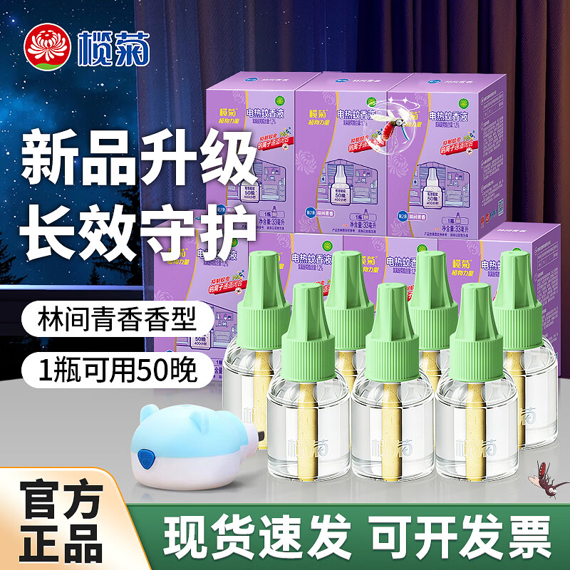 榄菊【新品】基孔肯雅热电蚊香液补充装清香驱蚊液家用套装非无毒 【套装】林间青香蚊香液33ml*7瓶+小熊加热器