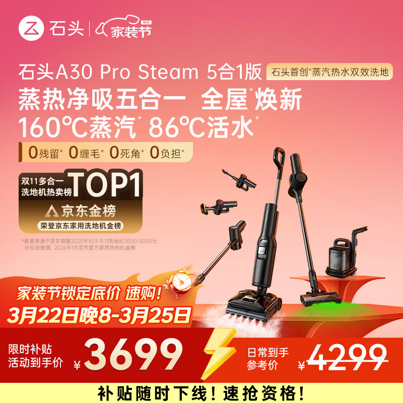 石头A30 Pro Steam5合1【160℃蒸汽】86°C热水双模式洗地全屋清洁蒸汽洗地机全向助力0缠毛扫地机器人