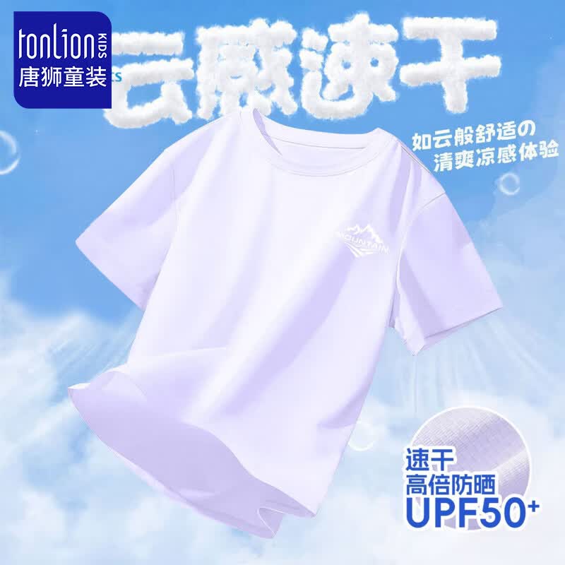 唐狮童装儿童upf50短袖防晒短袖t恤上衣速干冰丝体中大童青少年 紫户外防晒速干冰丝 110