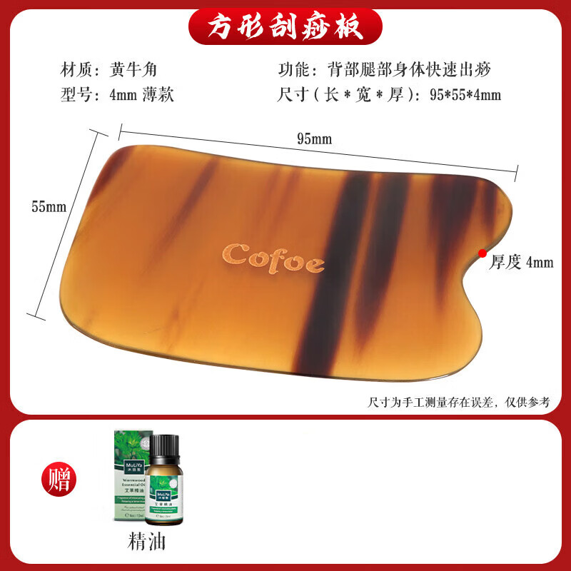 可孚牛角刮沙板送精油刮痧板身通用刮脖子背部颈部身体工具套 薄款4mm【自己家用/出痧快】牛角方形+艾草精油1