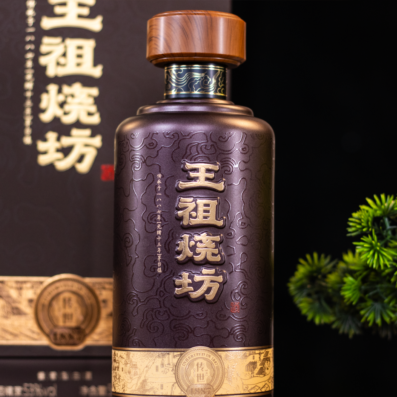 王祖燒坊【传世】53° 贵州酱香型白酒 大曲坤沙工艺茅台镇白酒 礼品礼盒  53%vol 500mL 6瓶 限量版 原箱