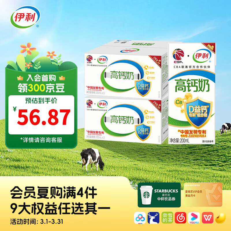 伊利专利高钙牛奶200ml*12盒*2箱 添加维生素D 礼盒装 12月产 CBA联赛官方合作伙伴