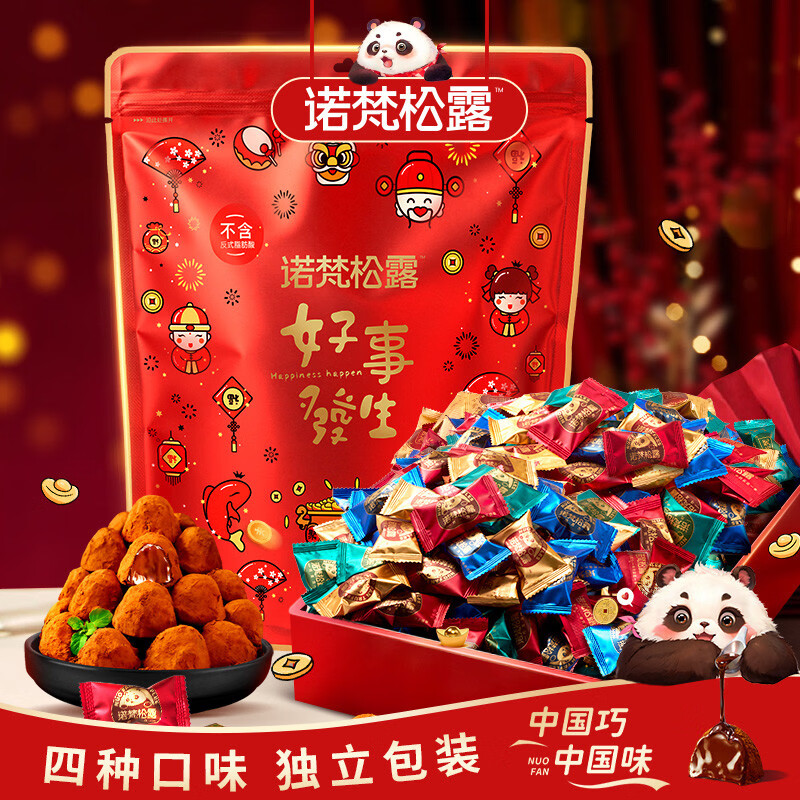 诺梵松露巧克力夹心节礼盒装喜糖礼物休闲零食送女友（代可可脂） [年货款]松露巧克力500gx1袋