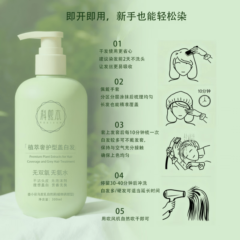 科熙本植萃奢护盖白发染发剂【正品旗舰】自然盖白持久染护一体不 一瓶装【黑色】