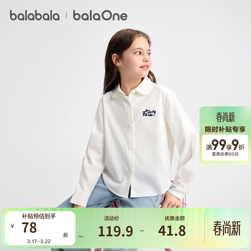 巴拉巴拉童装女童儿童长袖衬衫2025秋装上衣甜美磨毛外套百搭208325102006