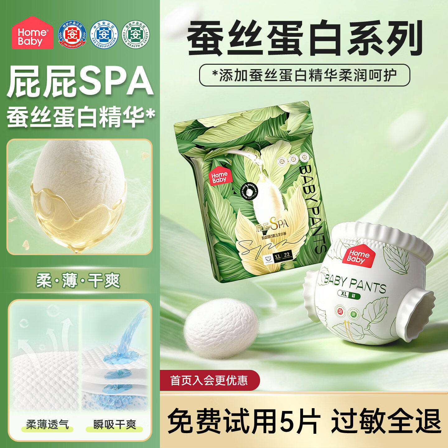 家得宝（homebaby）蚕丝蛋白拉拉裤【小包装】婴儿尿不湿宝宝学步裤超薄透气 拉拉裤 小包装 XXXL码20片 13-18kg