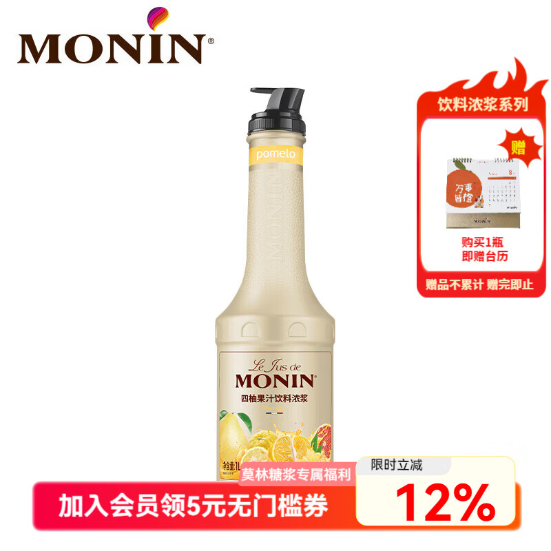 莫林（MONIN）【新品]香水柠檬果汁饮料浓浆浓缩1L冲泡调饮品气泡水果茶鸡尾酒 四柚果汁饮料浓浆