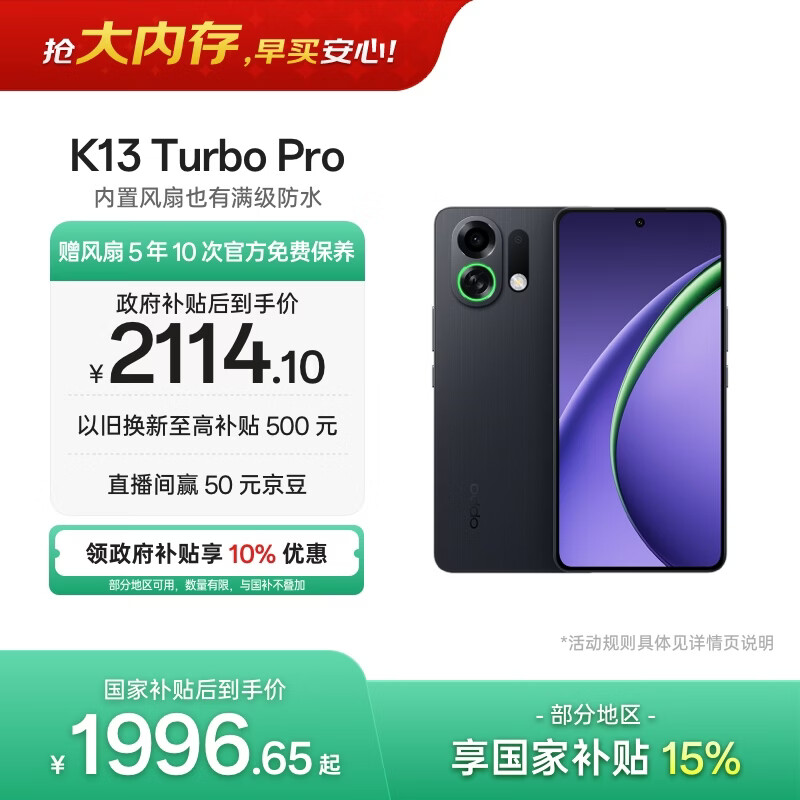 OPPO K13 Turbo Pro 12GB+256GB 黑武士 变频主动散热风扇 第四代骁龙8s 5G防水游戏OPPO手机 国家补贴