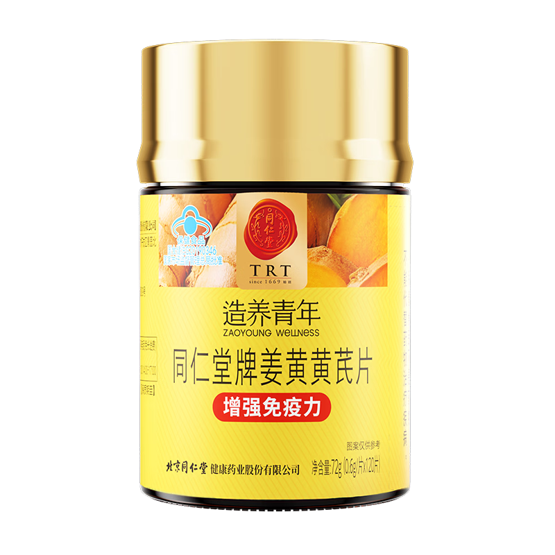 同仁堂（TRT）姜黄黄芪片120片 姜黄素喝酒应酬保护肝脏肠胃排湿消火增强免疫力
