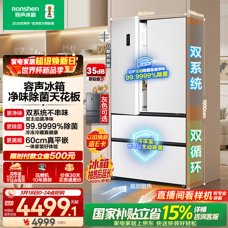 容声方糖515L法式四开门冰箱双系统双循环超薄零嵌入式一级能效风冷无霜白BCD-515P60FZMAD国家补贴