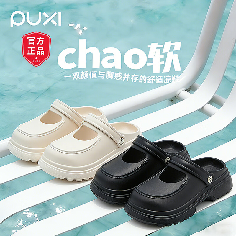 朴西 朴西洞洞鞋女款夏季外穿防滑增高沙滩户外ins玛丽珍包头凉拖鞋女 黑色 【玛丽珍洞洞鞋】 36 【推荐买大一码】