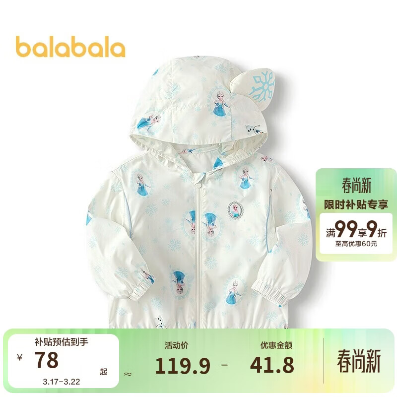 巴拉巴拉婴儿防晒衣UPF50+宝宝外套2025夏艾莎女童皮肤衣连帽208225105204