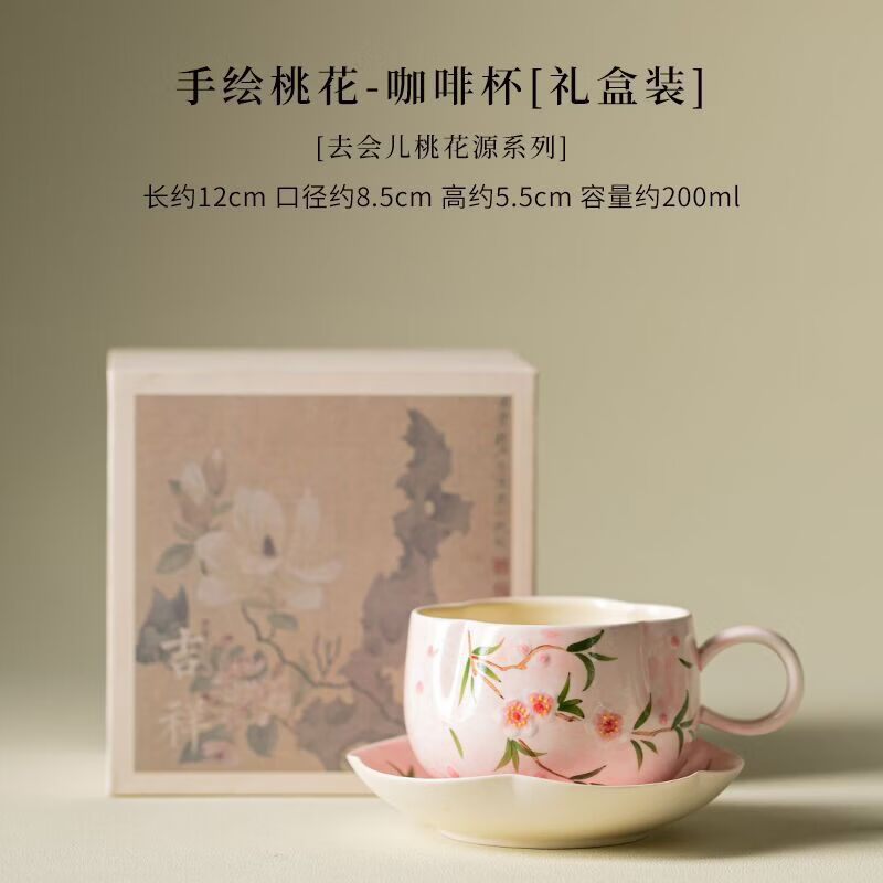 手绘桃花咖啡杯碟套装家用陶瓷马克杯办公室女生专用下午茶喝水杯 手绘桃花-咖啡杯【礼盒装】 101-200ml