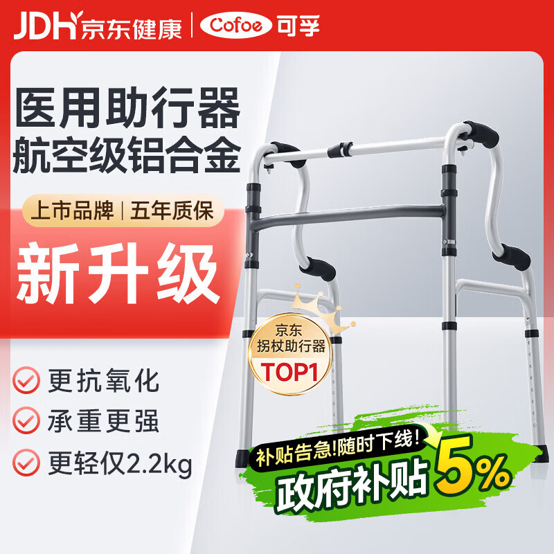 可孚老人助行器助步器骨折走路辅助行走器车扶手架四角拐棍ZX653