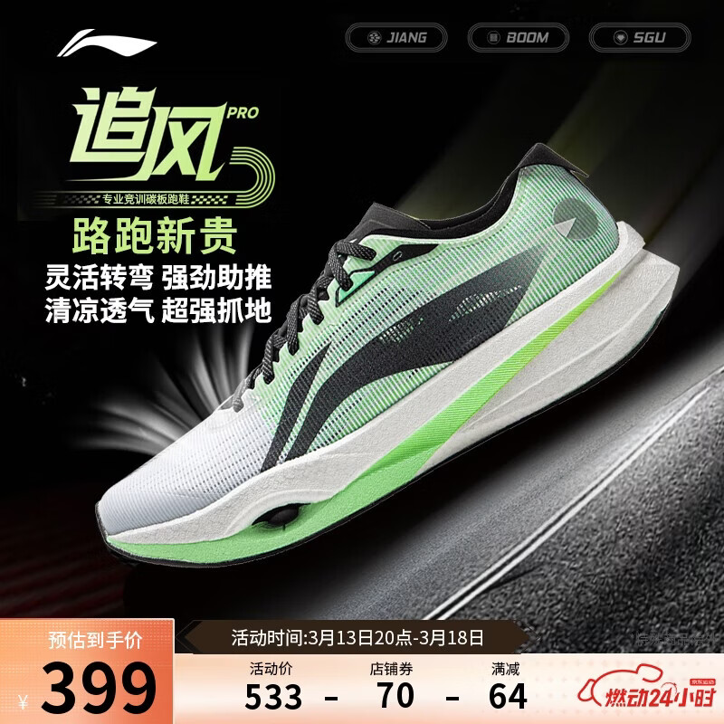 李宁追风PRO丨跑步鞋男女同款轻量高回弹竞速训练碳板跑鞋ARPV017