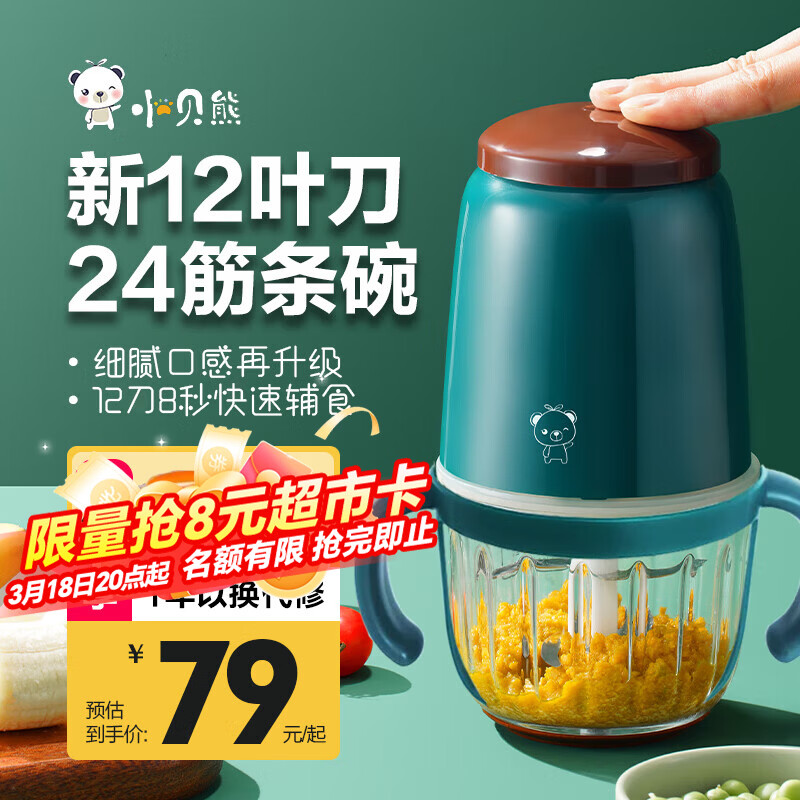 小贝熊（xiaobeixiong）小贝熊辅食料理机婴儿宝宝打泥神器多功能电搅拌机肉果泥辅食工具