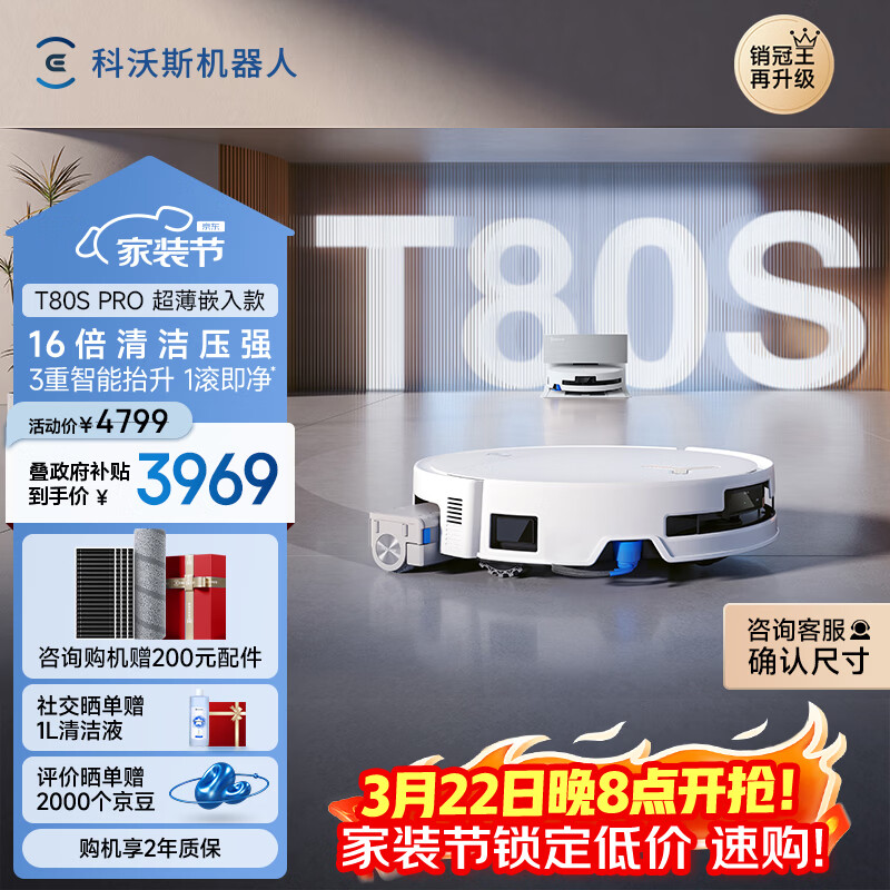 科沃斯T80S PRO超薄嵌入款扫地机器人自动清洗自动集尘滚筒洗地机器人热水洗拖布上下水版DEX62