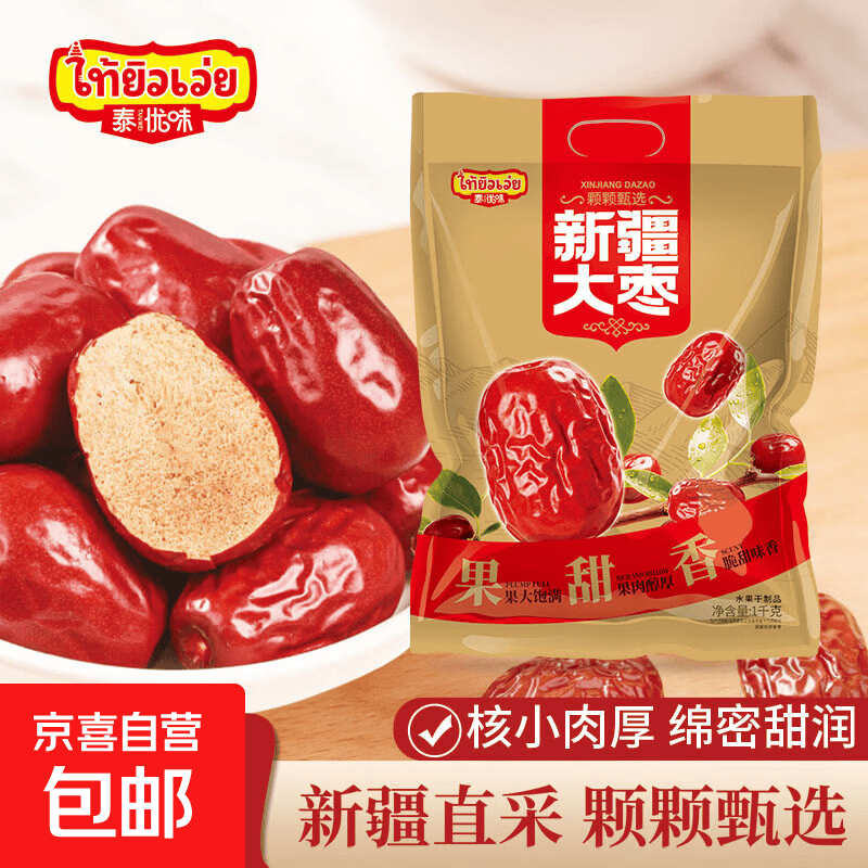 新疆红枣大枣特级灰枣 肉厚核小即食零食干果 500g