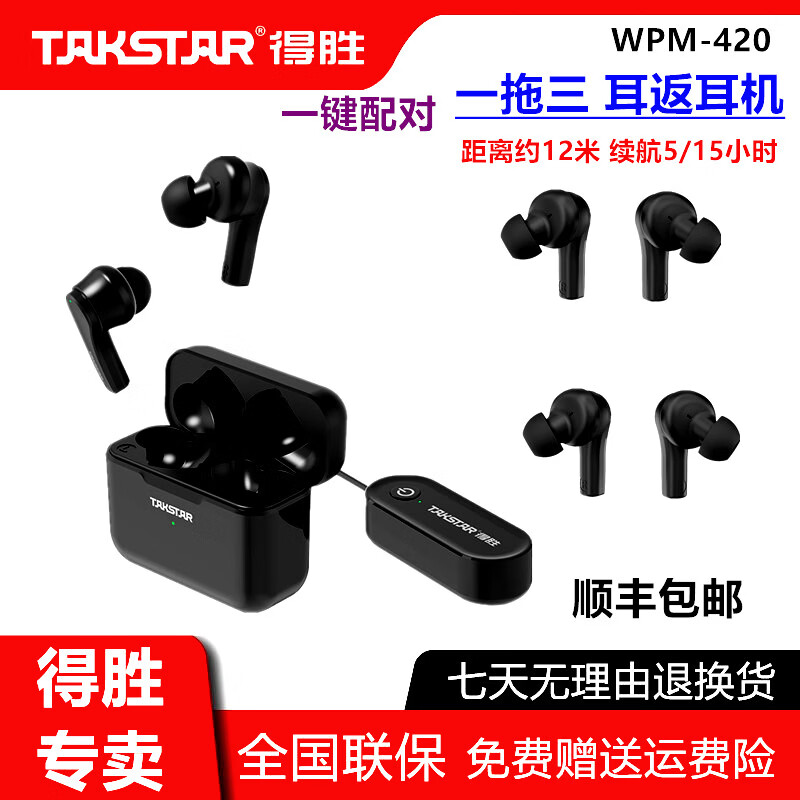 ��ʤ��TAKSTAR��WPM-420����ֱ��K�質��¼��רҵ�����������������ʽ�˶���Ϸ���ֶ��������������ܽ����һ�϶� WPM-420һ���� ��װ 3����ʹ�� 847.45Ԫ