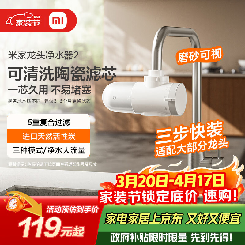 米家龙头净水器2水龙头过滤器家用自来水滤水器前置过滤器三出水可清洗滤芯 一机四芯