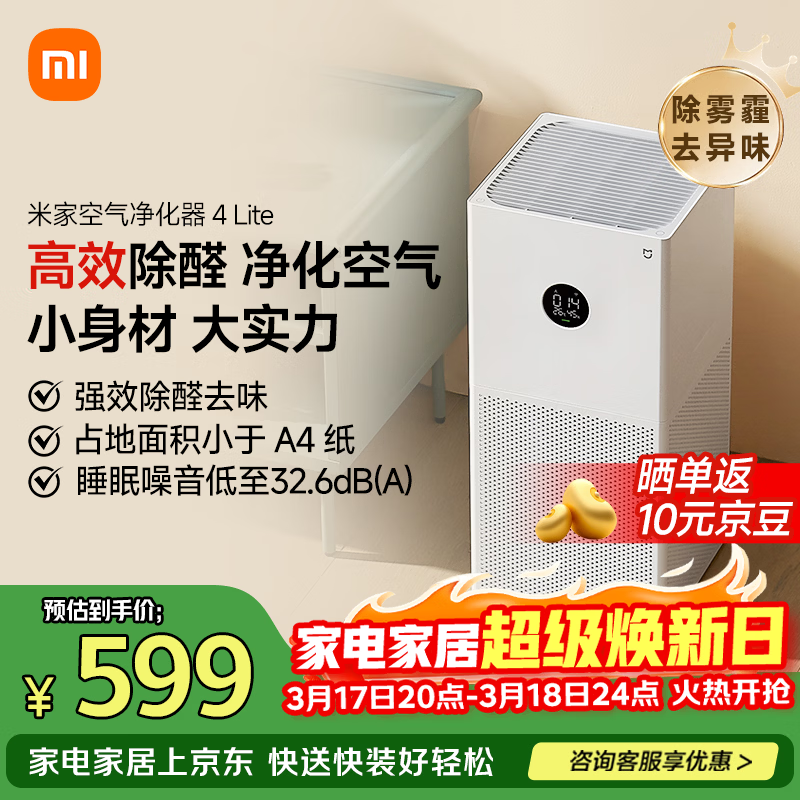 米家小米空气净化器4lite 除甲醛除菌除异味 空气伴侣 除PM2.5 AC-M17-SC