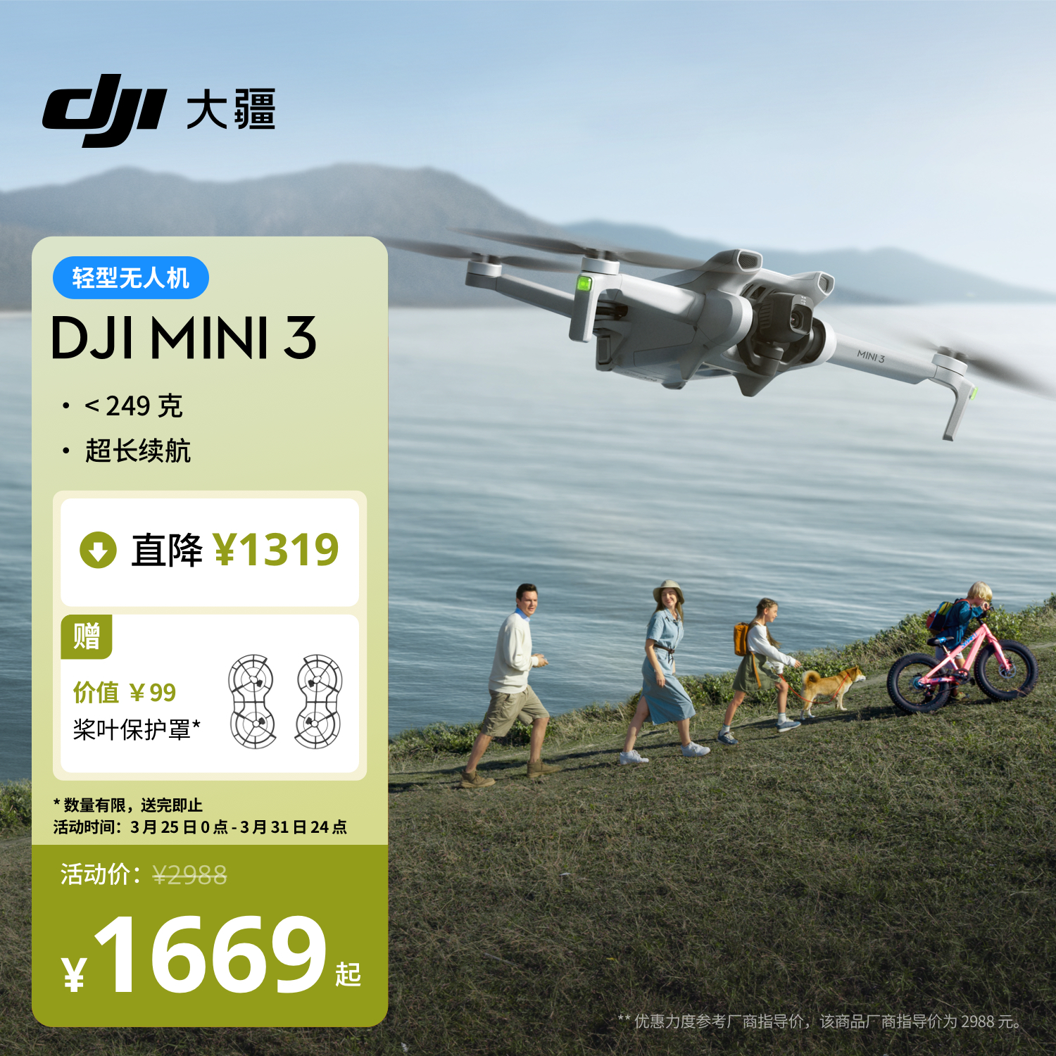 大疆 DJI Mini 3 优选迷你航拍机 智能高清拍摄无人机  轻型无人机 小型遥控飞机 兼容带屏遥控器