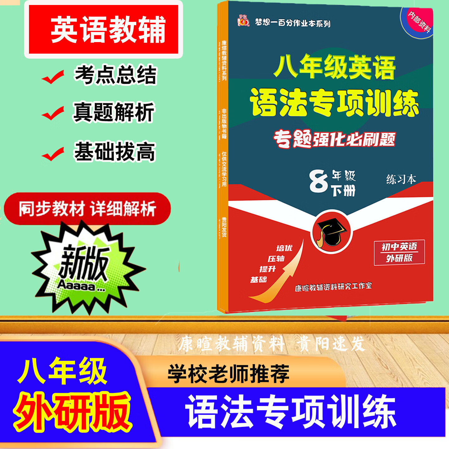 七八年级上下册英语全题型训练完形阅读语法词汇 2026 新版含详解 【外研八上下2本】语法专项训练