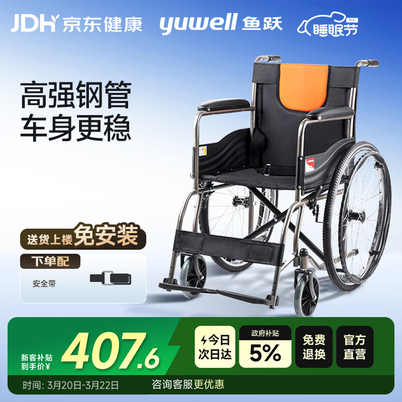 鱼跃(yuwell)轮椅H050钢管升级加固可折叠老人轮椅车老年轻便折叠轮椅