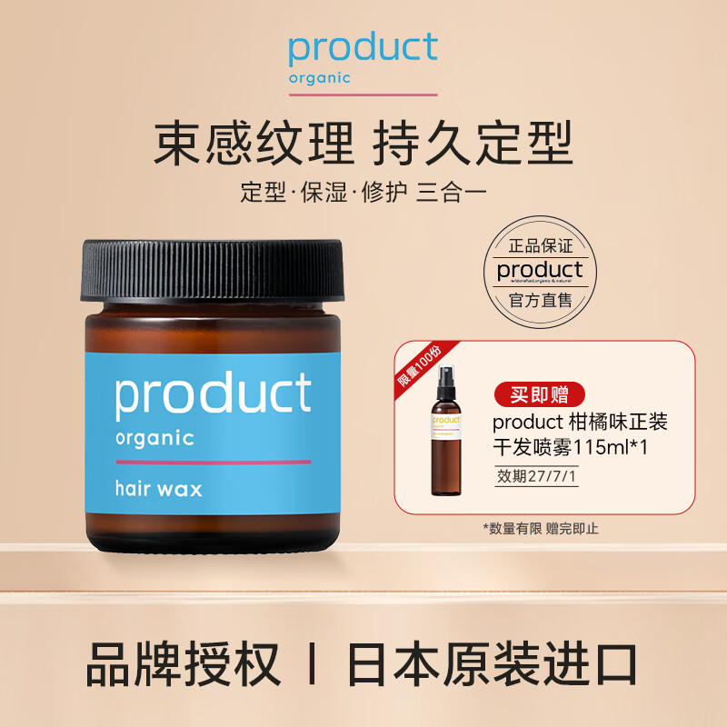 product普柔达植物湿发造型发蜡发膏保湿发泥小蓝罐发油男女42g 经典蓝罐发蜡42g