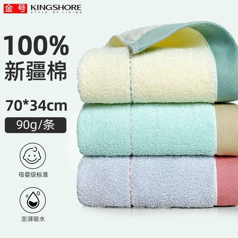 金号(KING SHORE)毛巾 纯棉新疆棉加厚防臭不掉毛高品质柔软亲肤吸水家用毛巾 【纯棉加厚/澎湃吸水】红+绿+黄/ 3条