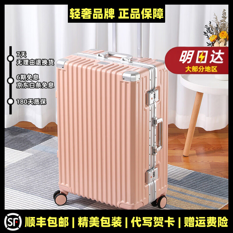 MOSPOKE严选铝框行李箱20寸大容量万向轮登机箱 粉色-四个铝合金包角 20吋【国内登机箱，+运费险】
