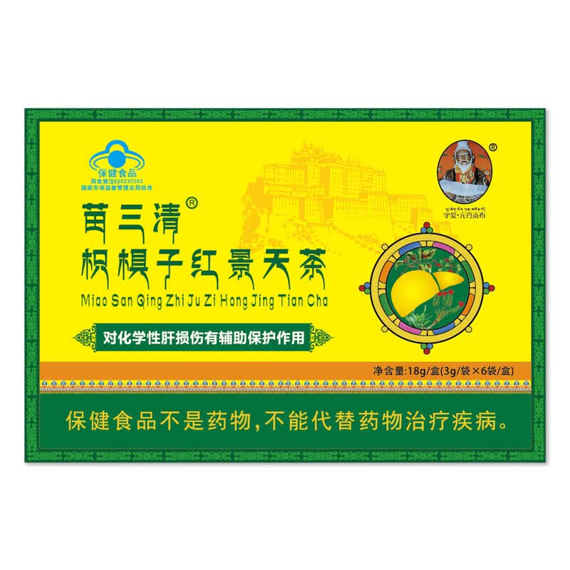 宇妥元丹贡布苗三清枳棋子红景天茶养肝护肝茶排毒熬夜养生保健清肝调理 红景天茶护肝茶 18g*2盒 【初期效果10%人选择】