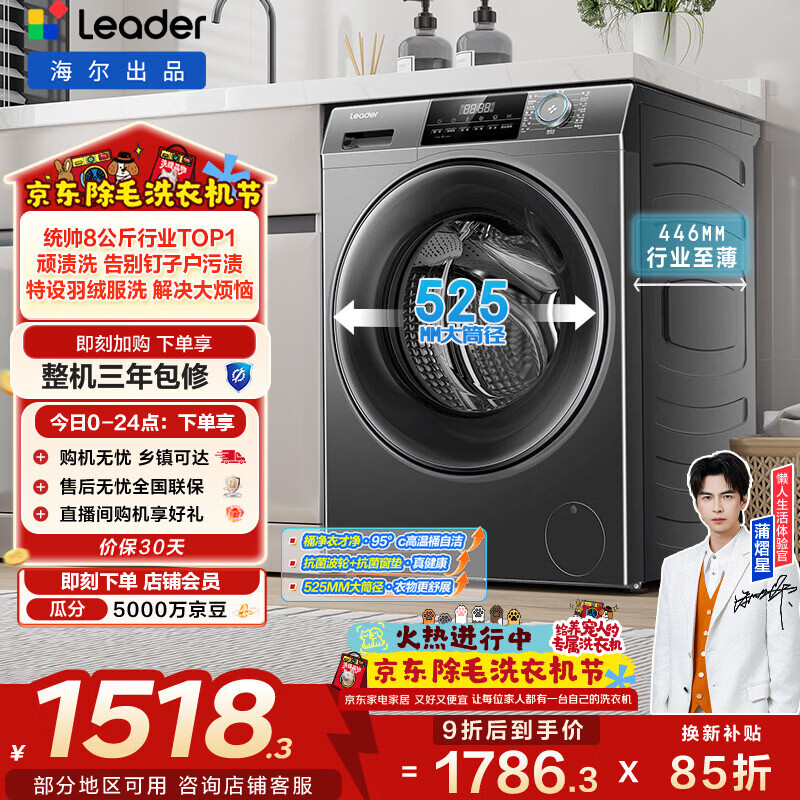 统帅（Leader）海尔出品 滚筒洗衣机 全自动家用小户型  8公斤超薄嵌入 京东自营以旧换新家补贴 G80B22SGTD