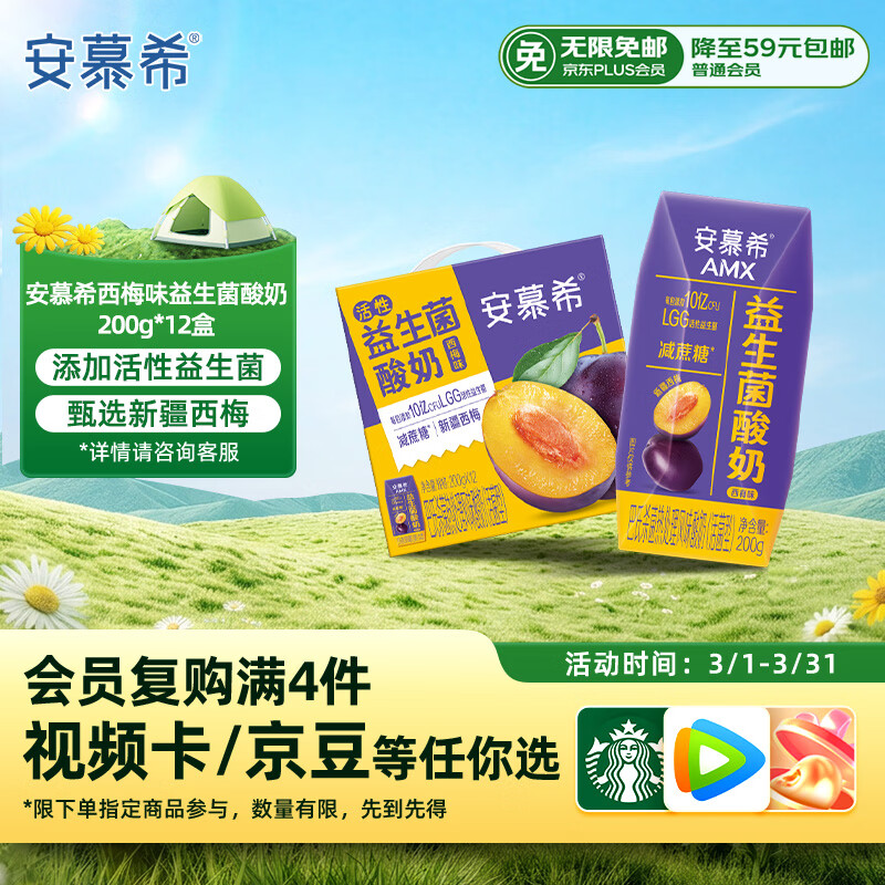 伊利安慕希益生菌西梅酸奶200g*12盒