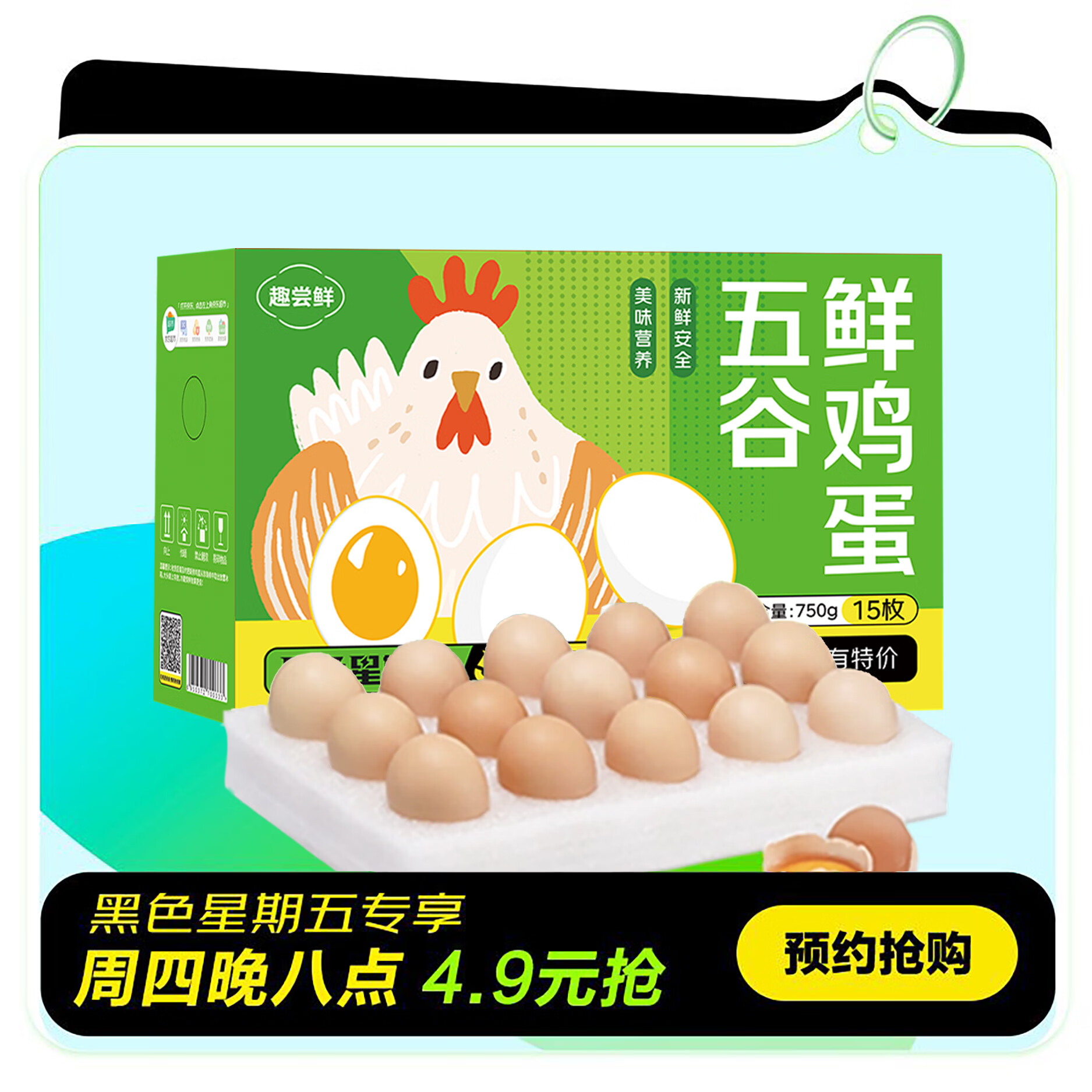 趣尝鲜五谷鲜鸡蛋15枚/盒 净重750g 源头直发