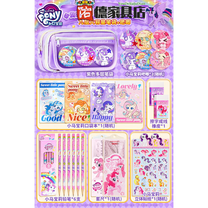 六一儿童节生日礼物开学大礼包开学大礼包小马宝莉文具套装小马彩虹小马笔袋文具套装女孩高颜值文 16件入门文具套装小马彩虹小马9格层笔袋