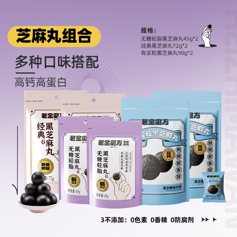 老金磨方黑芝麻丸组合到手价29.9元