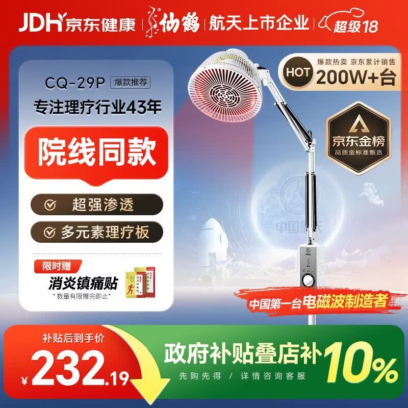 仙鹤航天神灯院线同款TDP红外线理疗灯医用烤灯电磁波治疗理疗仪送礼
