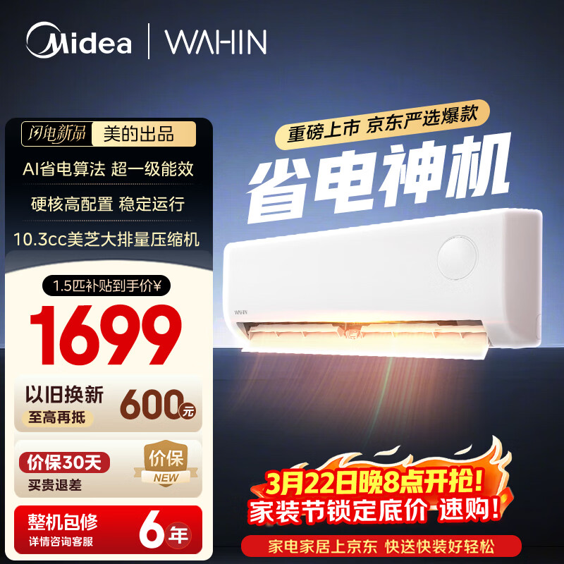 美的出品空调 省电神机大1.5匹一级能效 变频空调挂机第五代自清洁 国家补贴KFR-35GW/N8HA1Ⅲ-D