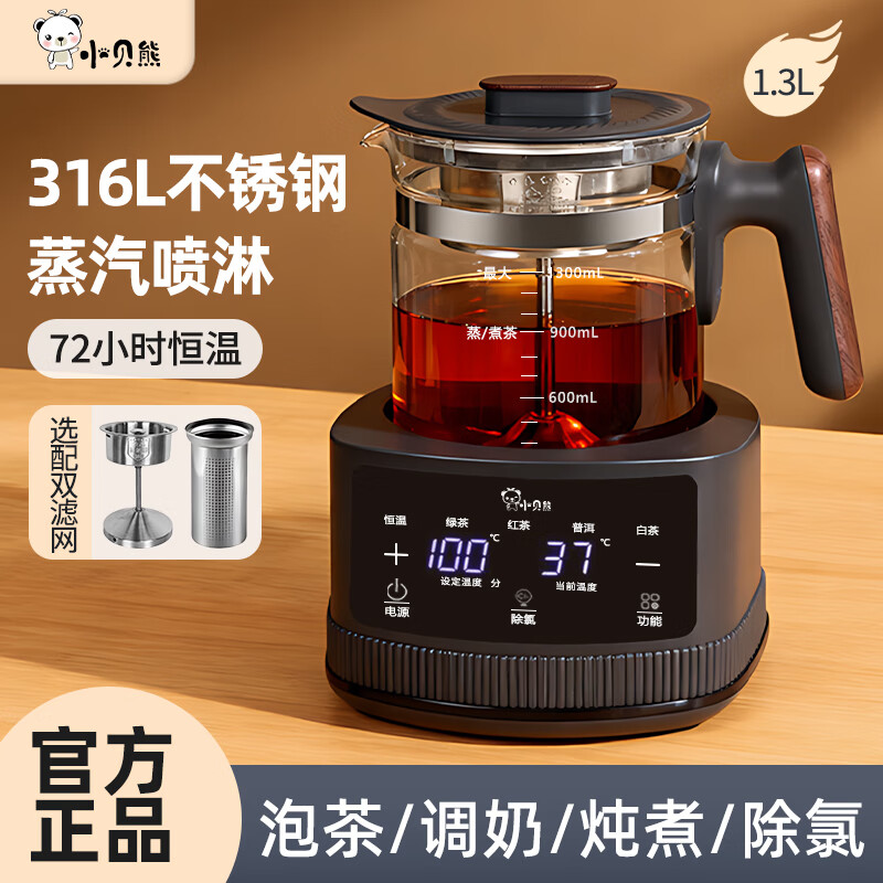 小贝熊（xiaobeixiong）煮茶器喷淋式蒸汽蒸茶壶煮茶器养生壶家用电磁茶炉玻璃烧水壶煮茶专用壶 煮茶器316不锈钢+茶篮 1.3L