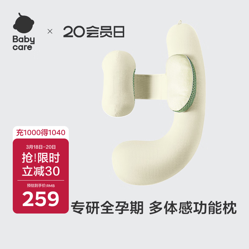 babycare孕妇枕护腰侧睡U型靠枕芯 多功能托腹抱枕 砂石抹茶（不含头枕）